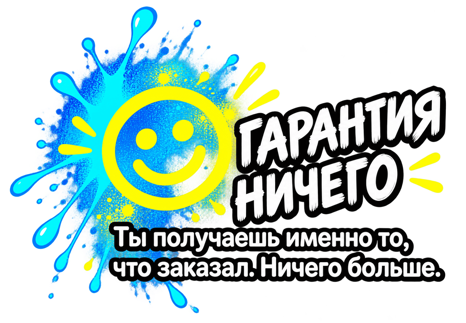 Гарантия ничего